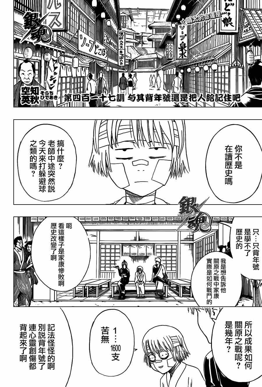 《银魂》漫画最新章节第417话免费下拉式在线观看章节第【4】张图片