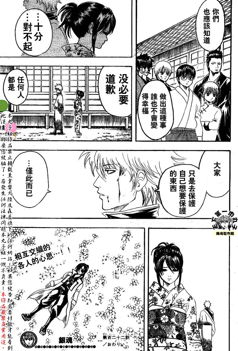 《银魂》漫画最新章节第122话免费下拉式在线观看章节第【19】张图片