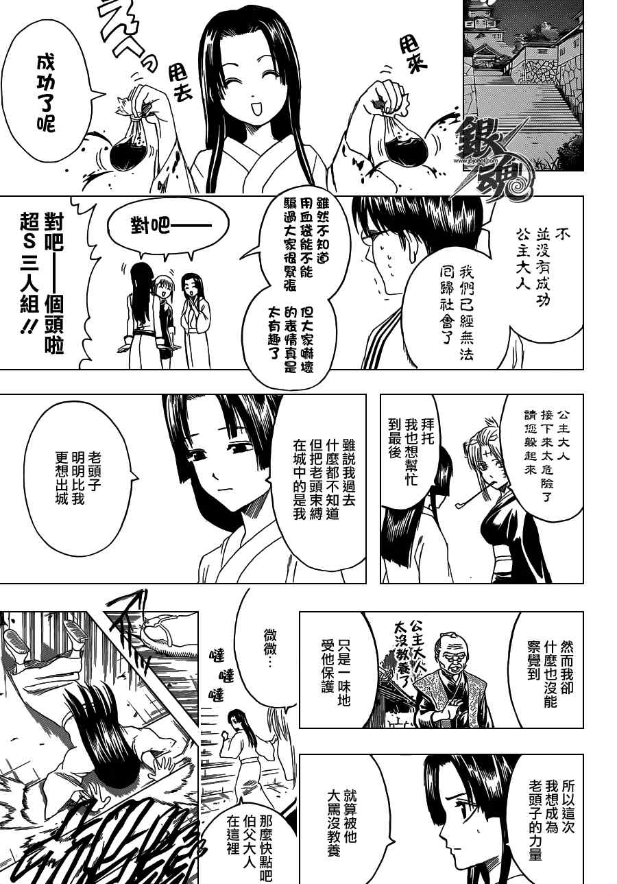 《银魂》漫画最新章节第390话免费下拉式在线观看章节第【11】张图片