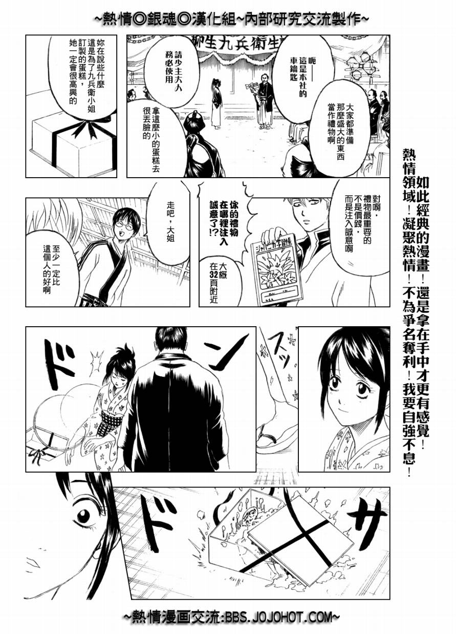 《银魂》漫画最新章节第236话免费下拉式在线观看章节第【14】张图片