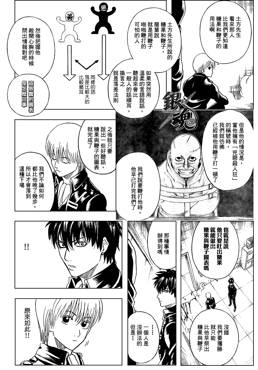 《银魂》漫画最新章节第252话免费下拉式在线观看章节第【14】张图片