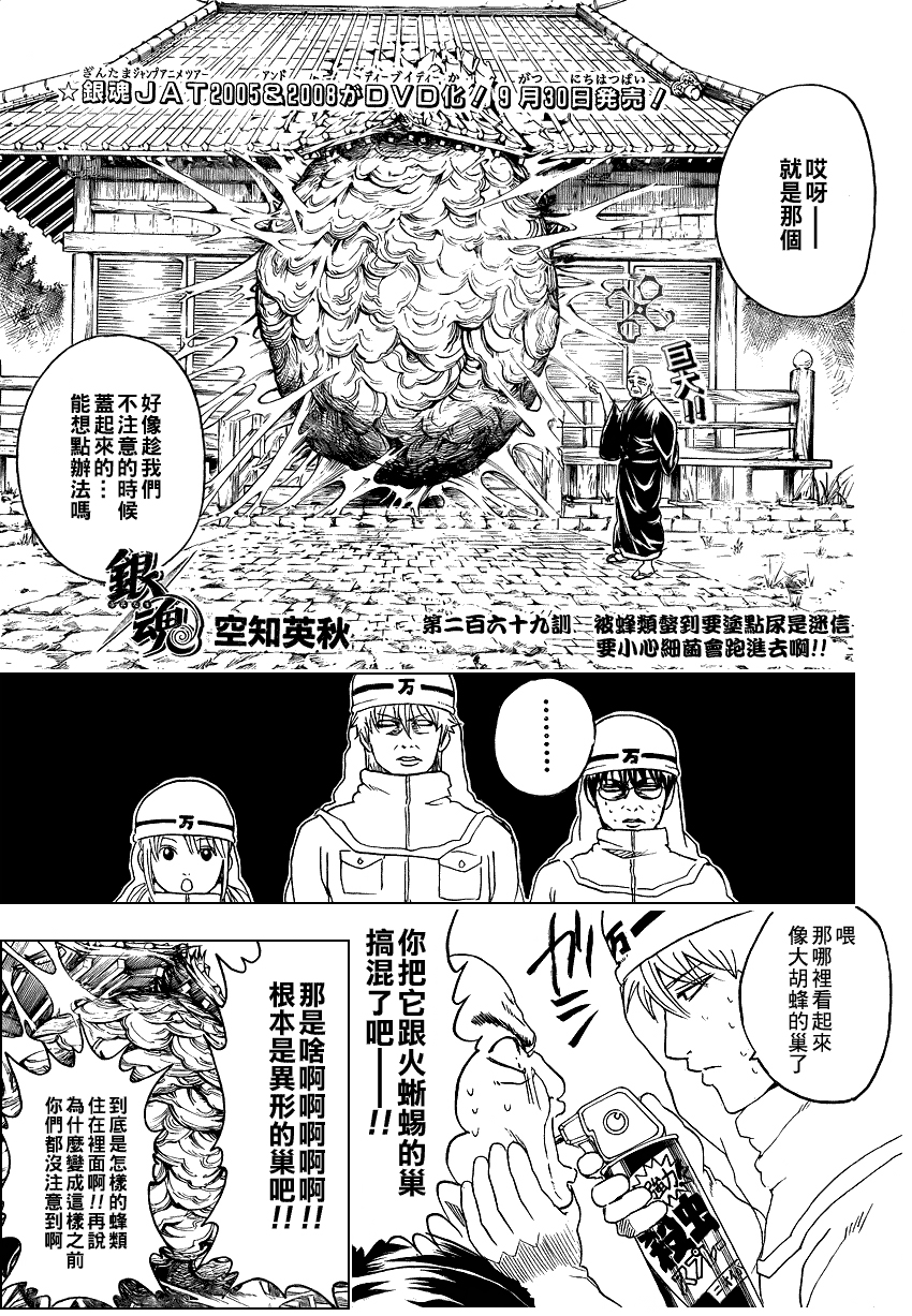 《银魂》漫画最新章节第269话免费下拉式在线观看章节第【3】张图片