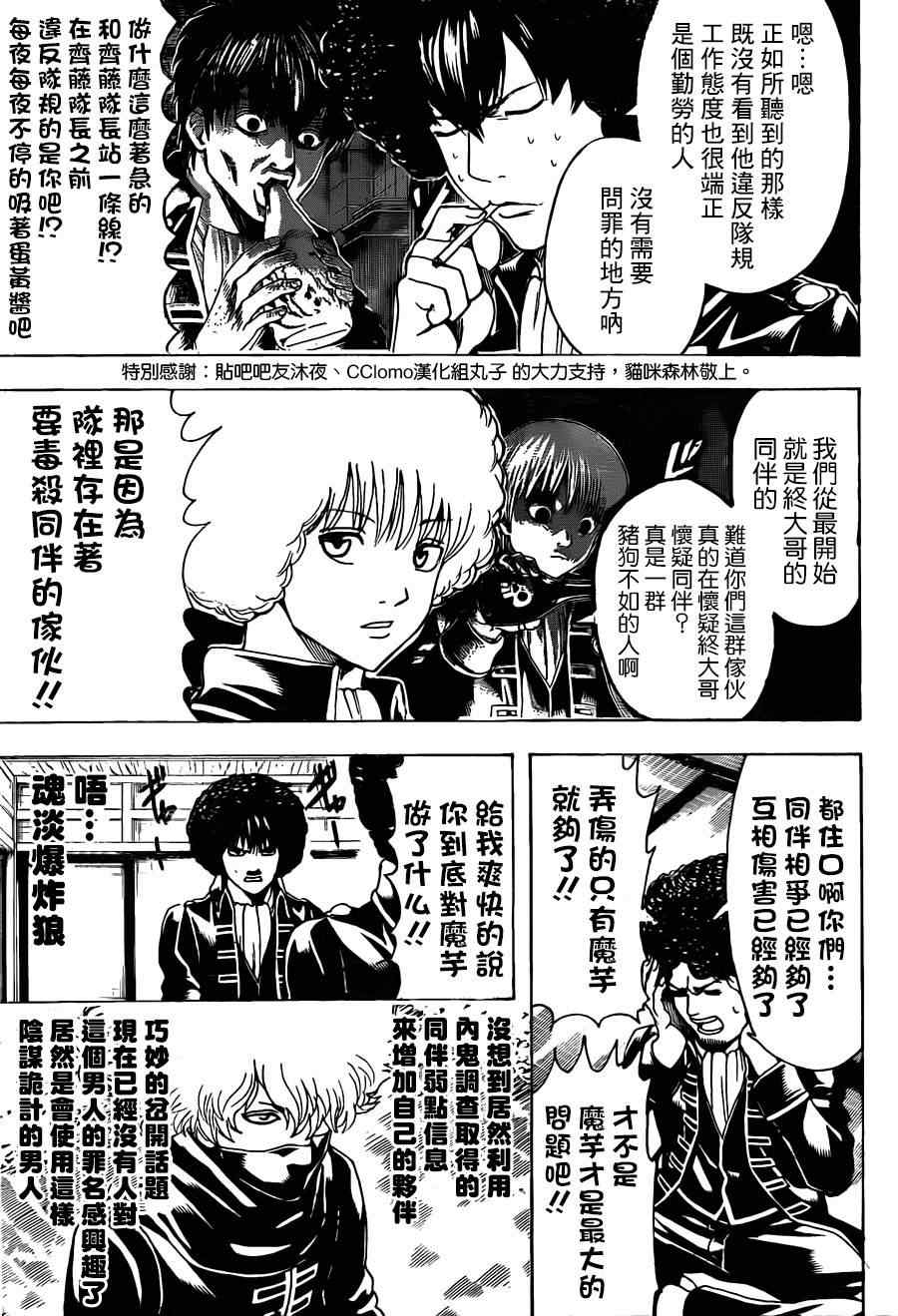 《银魂》漫画最新章节第491话免费下拉式在线观看章节第【3】张图片