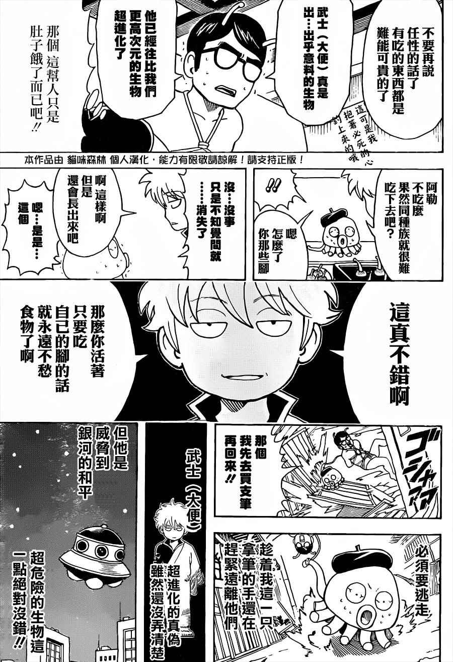 《银魂》漫画最新章节第481话免费下拉式在线观看章节第【15】张图片