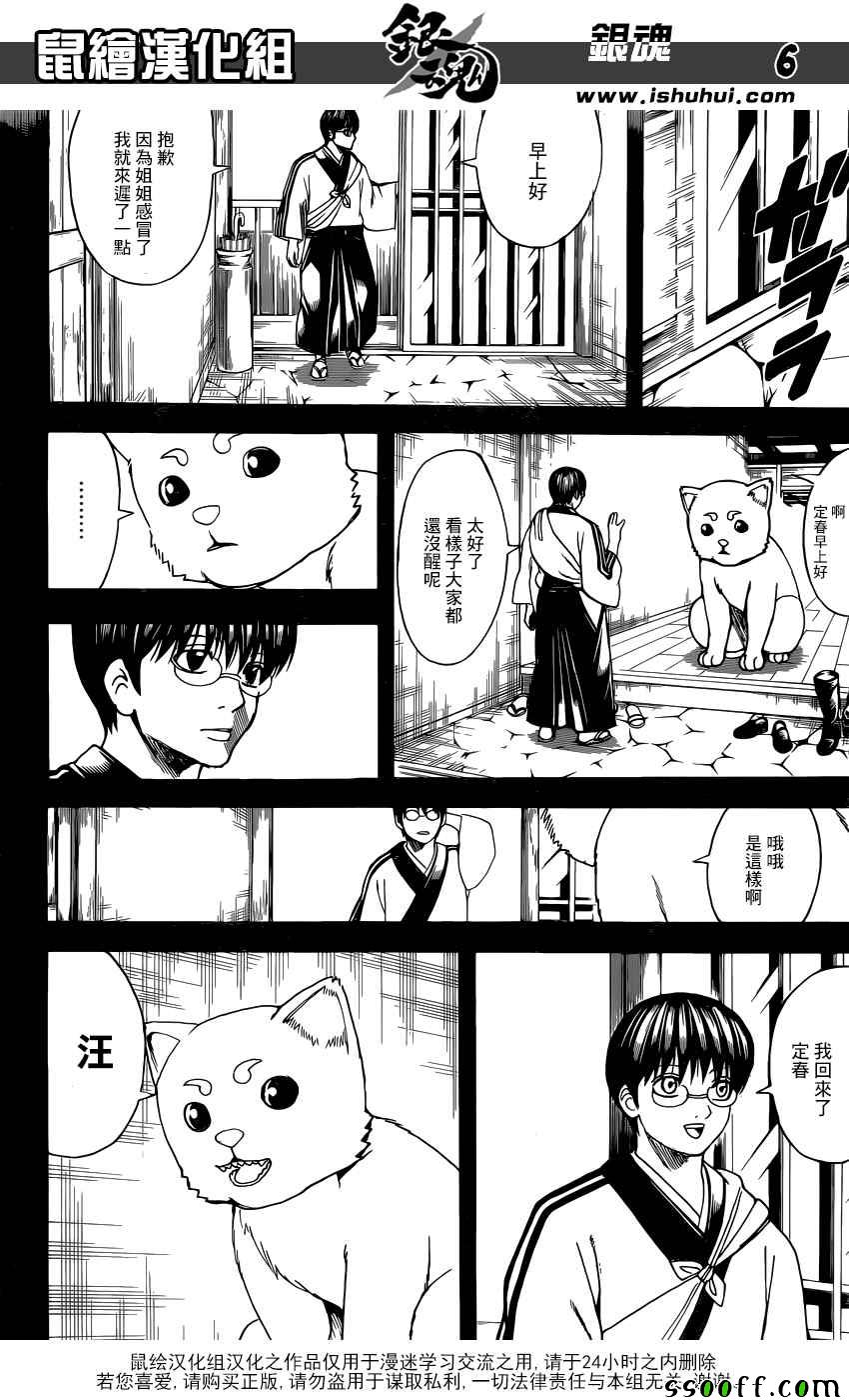 《银魂》漫画最新章节第664话免费下拉式在线观看章节第【6】张图片