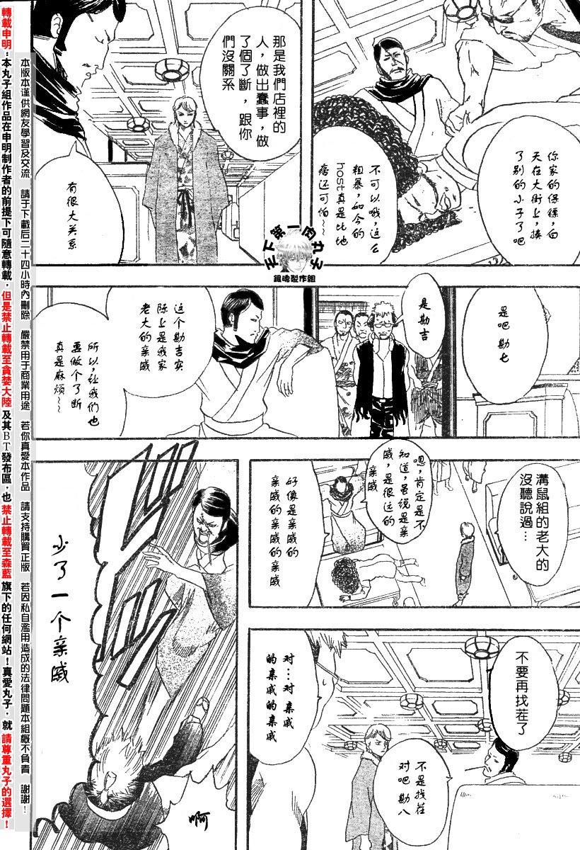 《银魂》漫画最新章节第105话免费下拉式在线观看章节第【8】张图片