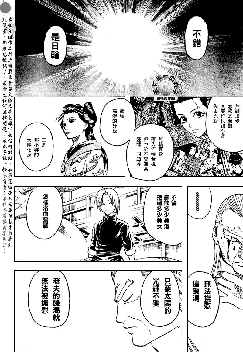 《银魂》漫画最新章节第223话免费下拉式在线观看章节第【12】张图片