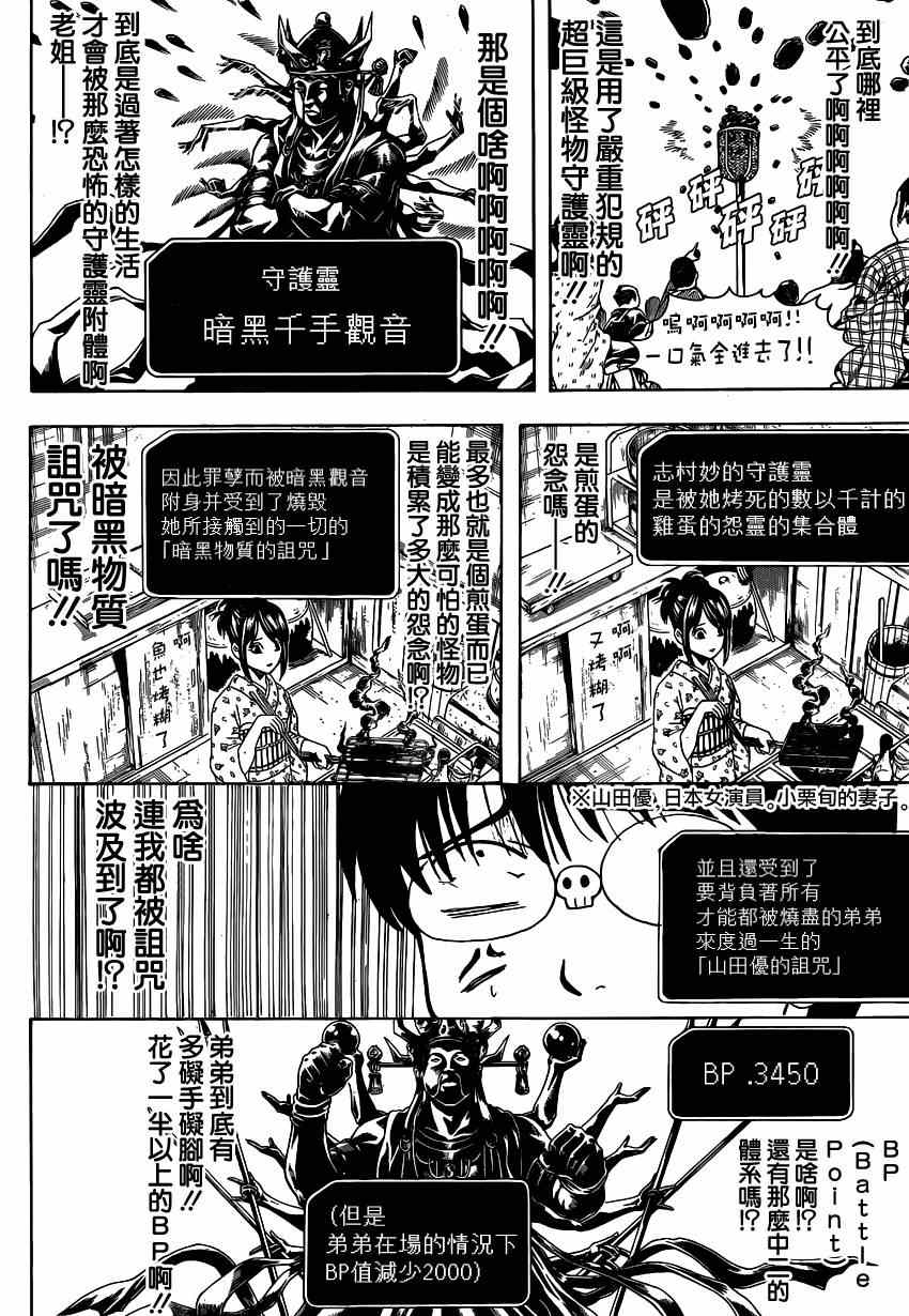 《银魂》漫画最新章节第500话免费下拉式在线观看章节第【8】张图片