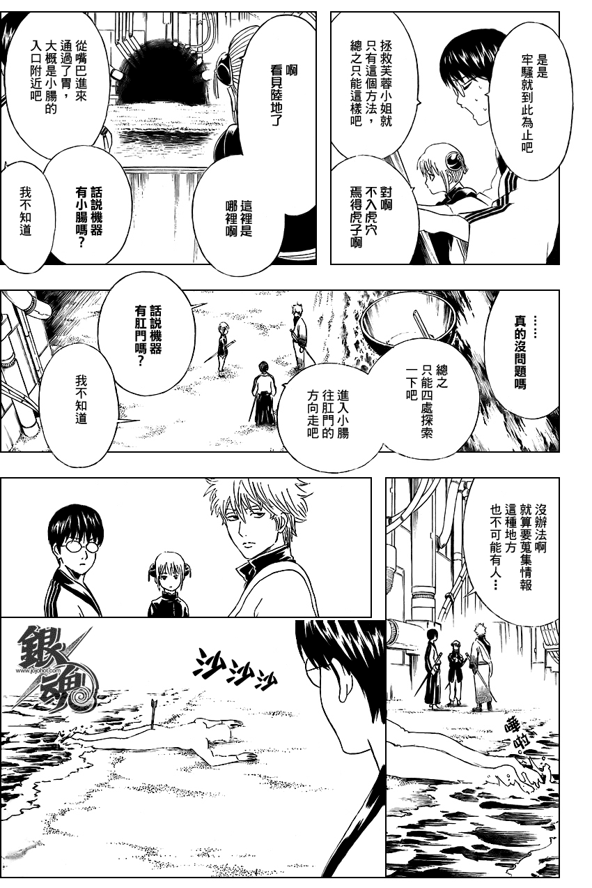 《银魂》漫画最新章节第247话免费下拉式在线观看章节第【17】张图片