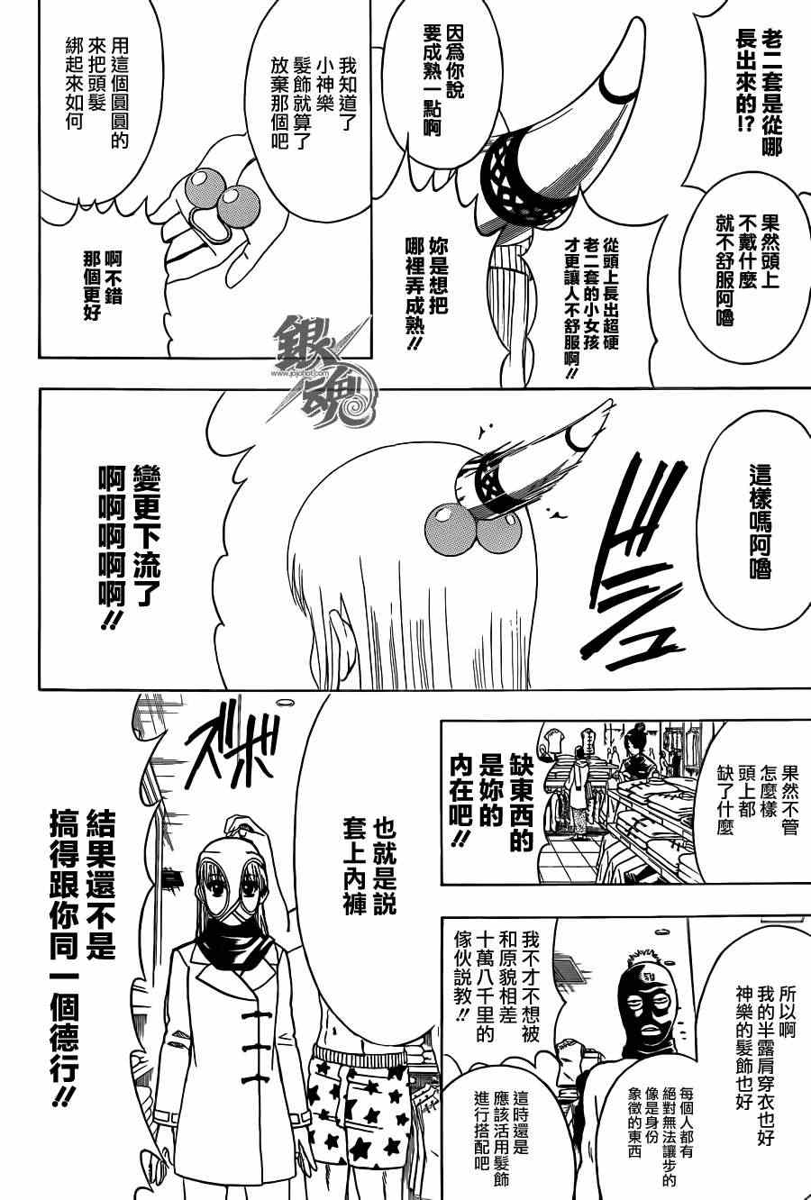 《银魂》漫画最新章节第434话免费下拉式在线观看章节第【14】张图片