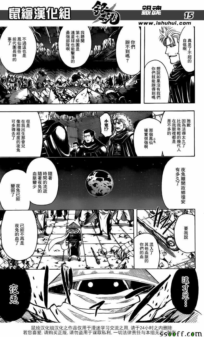 《银魂》漫画最新章节第635话免费下拉式在线观看章节第【14】张图片