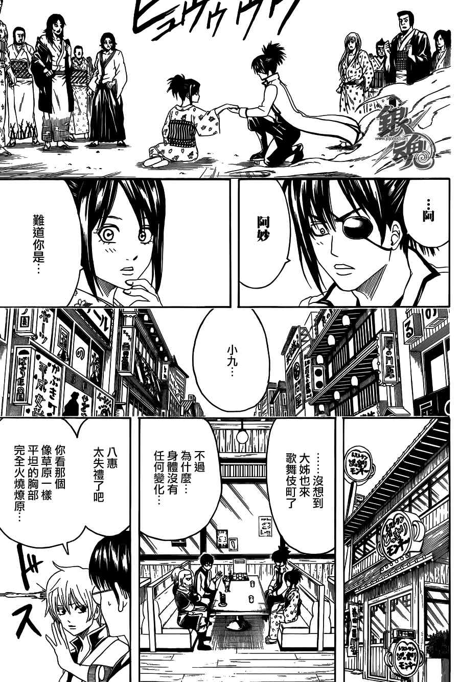 《银魂》漫画最新章节第438话免费下拉式在线观看章节第【9】张图片