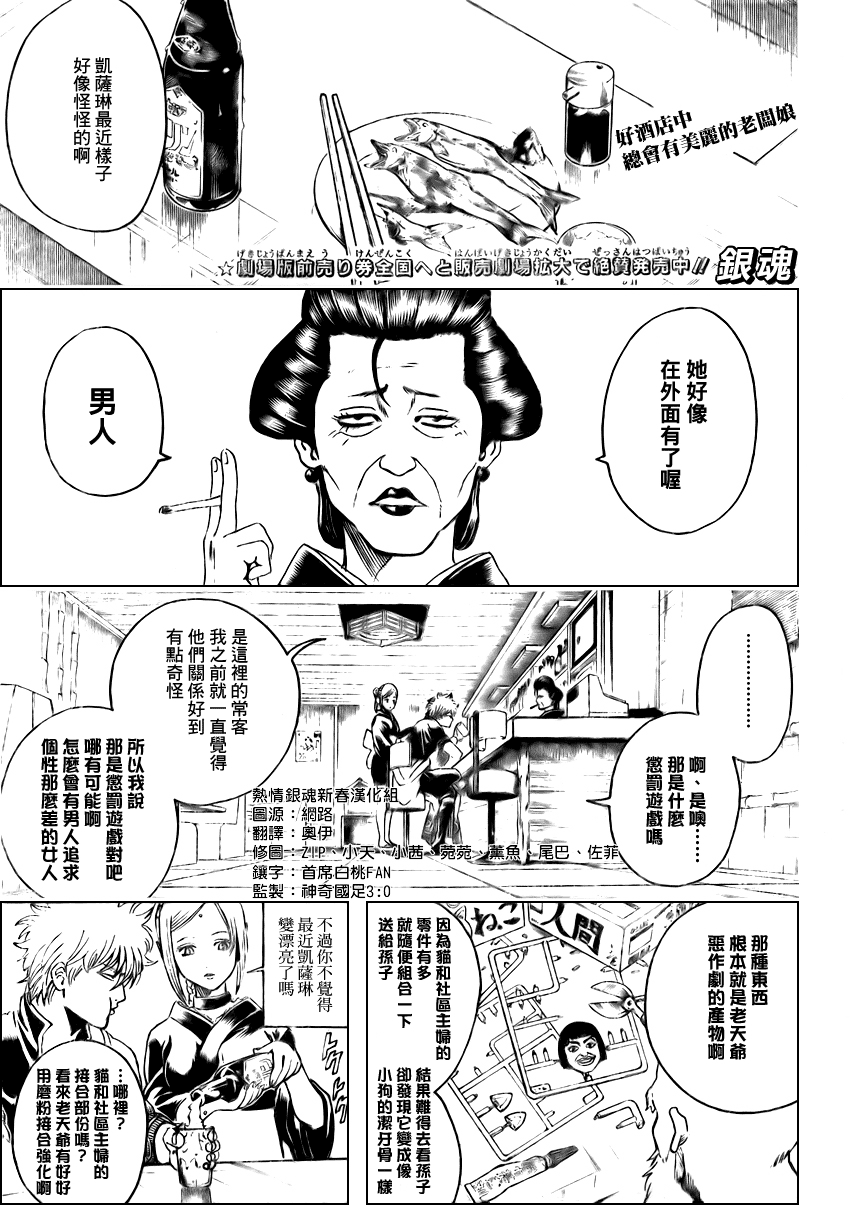 《银魂》漫画最新章节第296话免费下拉式在线观看章节第【1】张图片