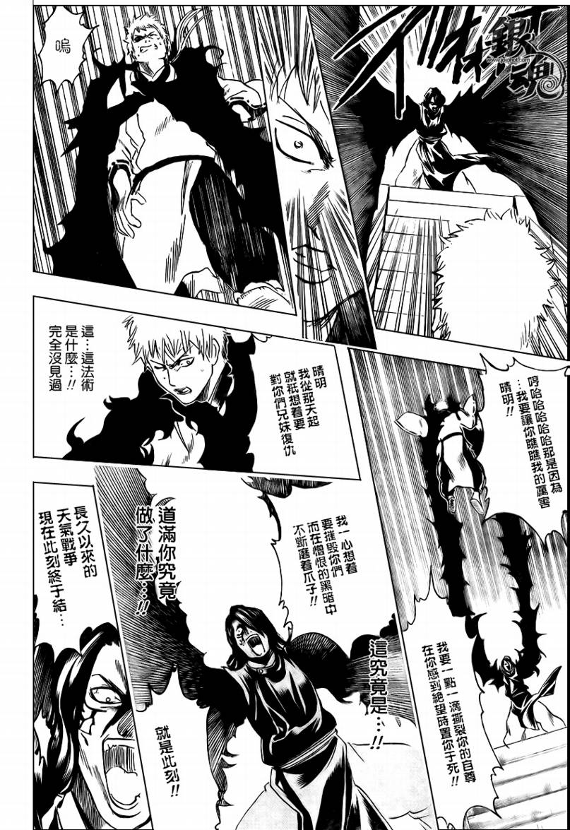 《银魂》漫画最新章节第284话免费下拉式在线观看章节第【18】张图片