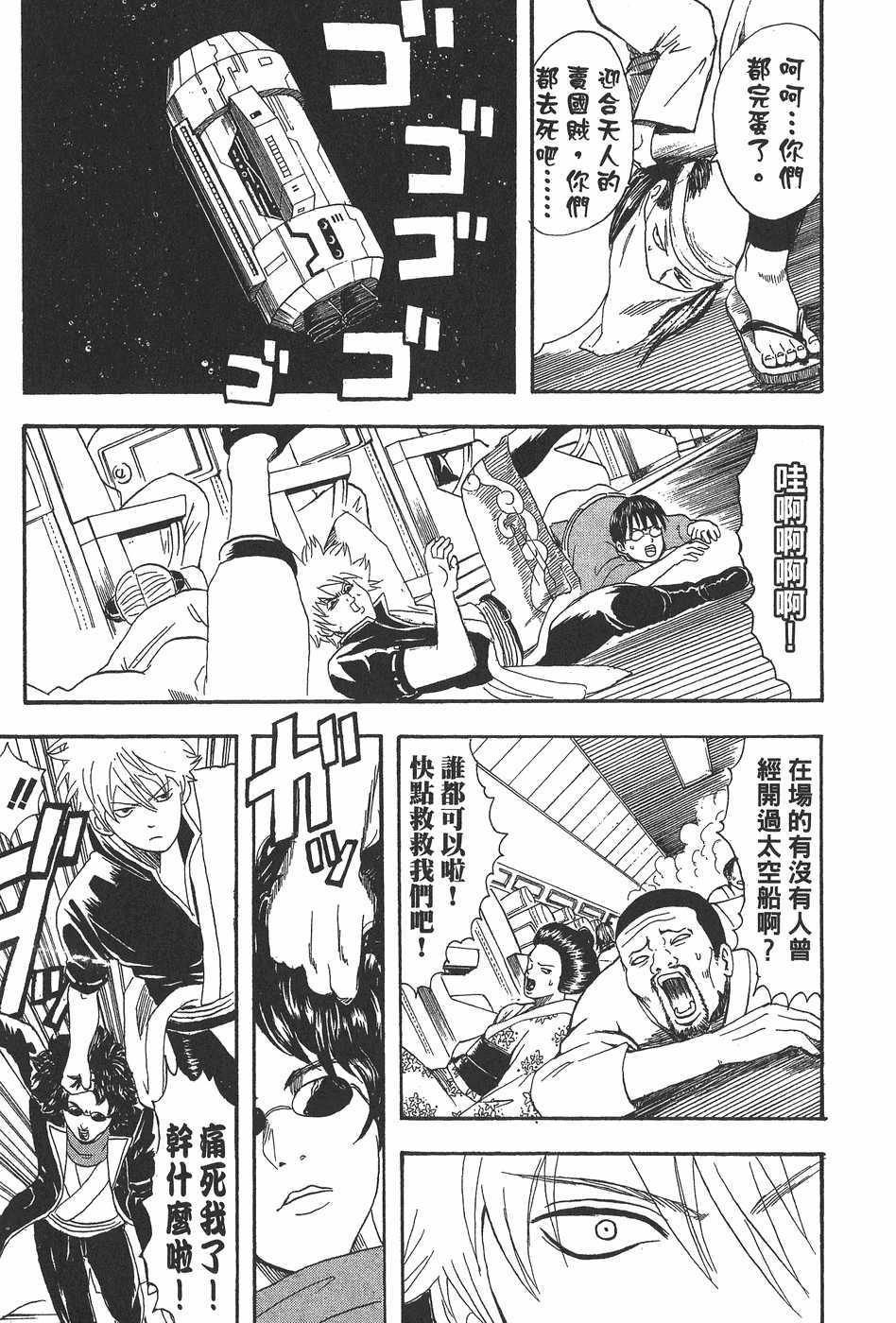 《银魂》漫画最新章节第4卷免费下拉式在线观看章节第【83】张图片