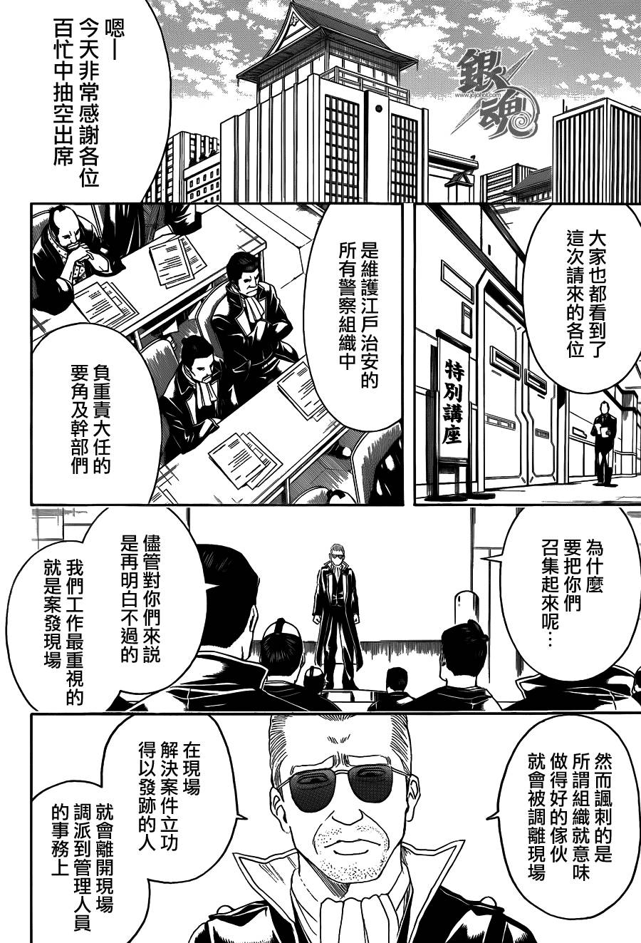 《银魂》漫画最新章节第435话免费下拉式在线观看章节第【2】张图片