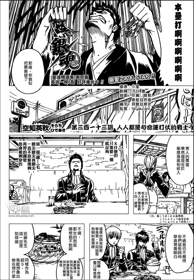 《银魂》漫画最新章节第313话免费下拉式在线观看章节第【2】张图片