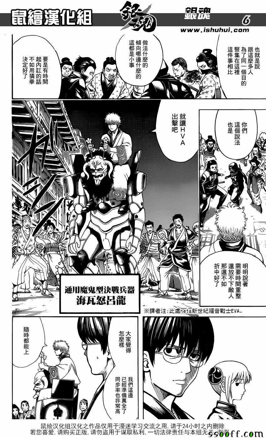 《银魂》漫画最新章节第628话免费下拉式在线观看章节第【6】张图片