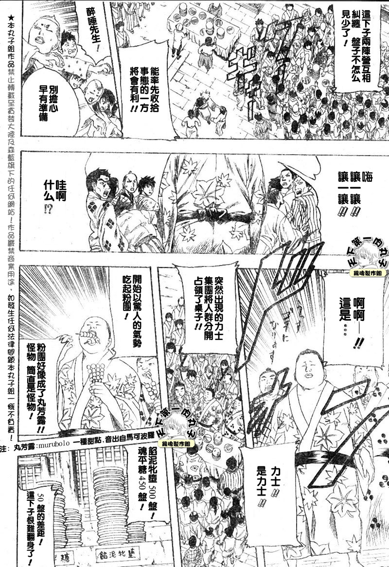 《银魂》漫画最新章节第109话免费下拉式在线观看章节第【12】张图片