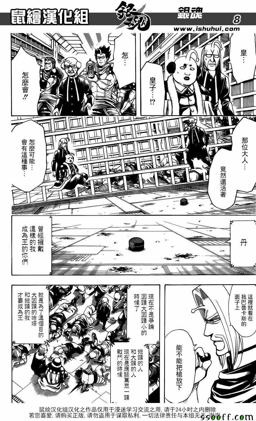 《银魂》漫画最新章节第614话免费下拉式在线观看章节第【8】张图片