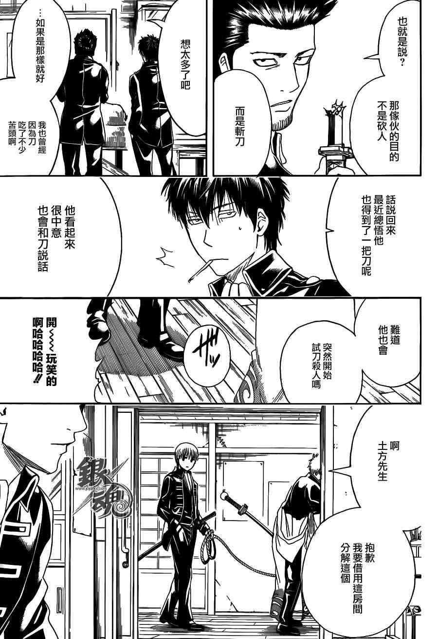 《银魂》漫画最新章节第425话免费下拉式在线观看章节第【5】张图片