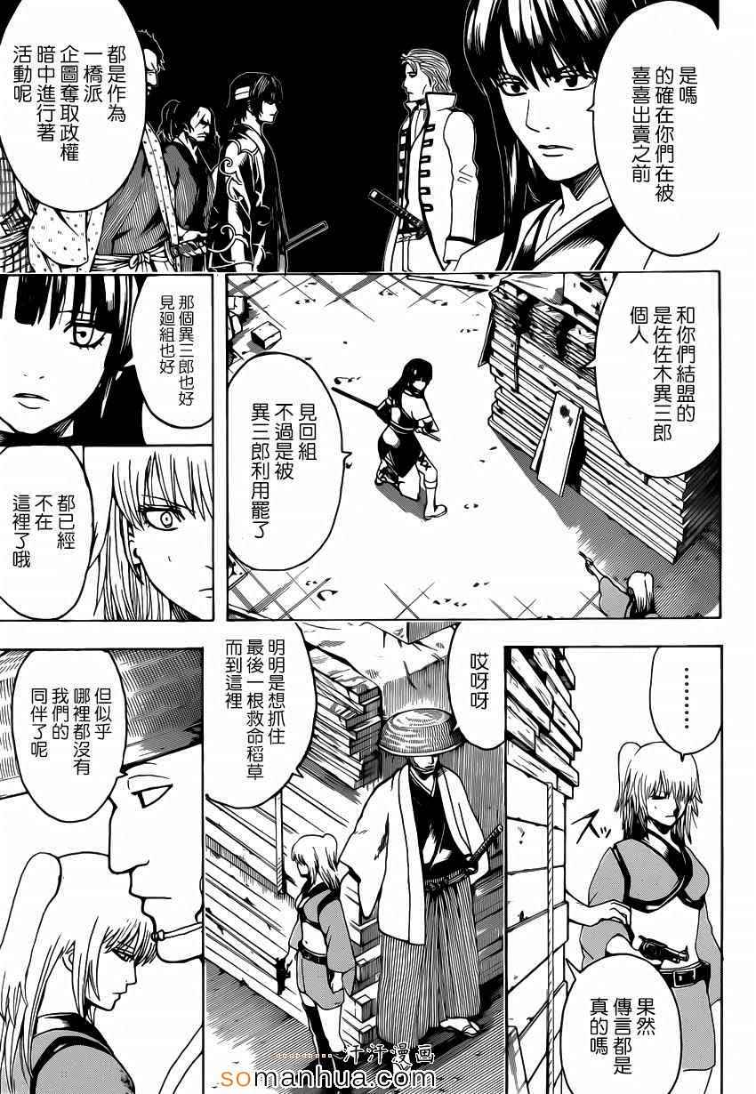 《银魂》漫画最新章节第553话免费下拉式在线观看章节第【3】张图片