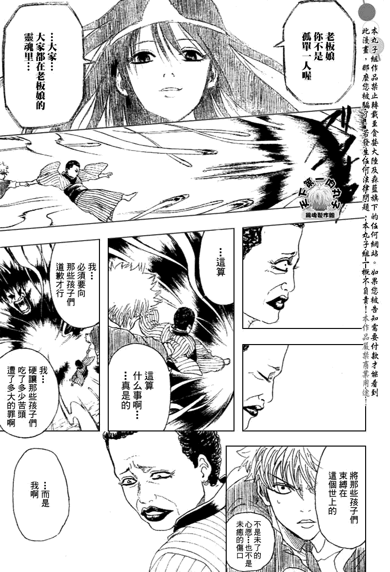 《银魂》漫画最新章节第201话免费下拉式在线观看章节第【13】张图片