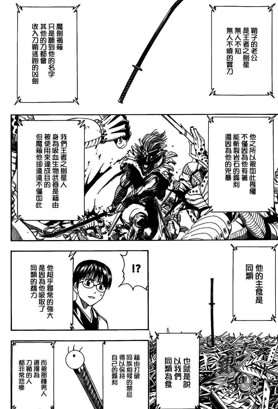 《银魂》漫画最新章节第426话免费下拉式在线观看章节第【6】张图片