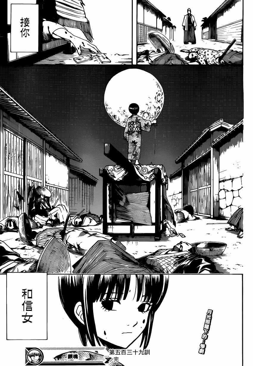 《银魂》漫画最新章节第539话免费下拉式在线观看章节第【19】张图片