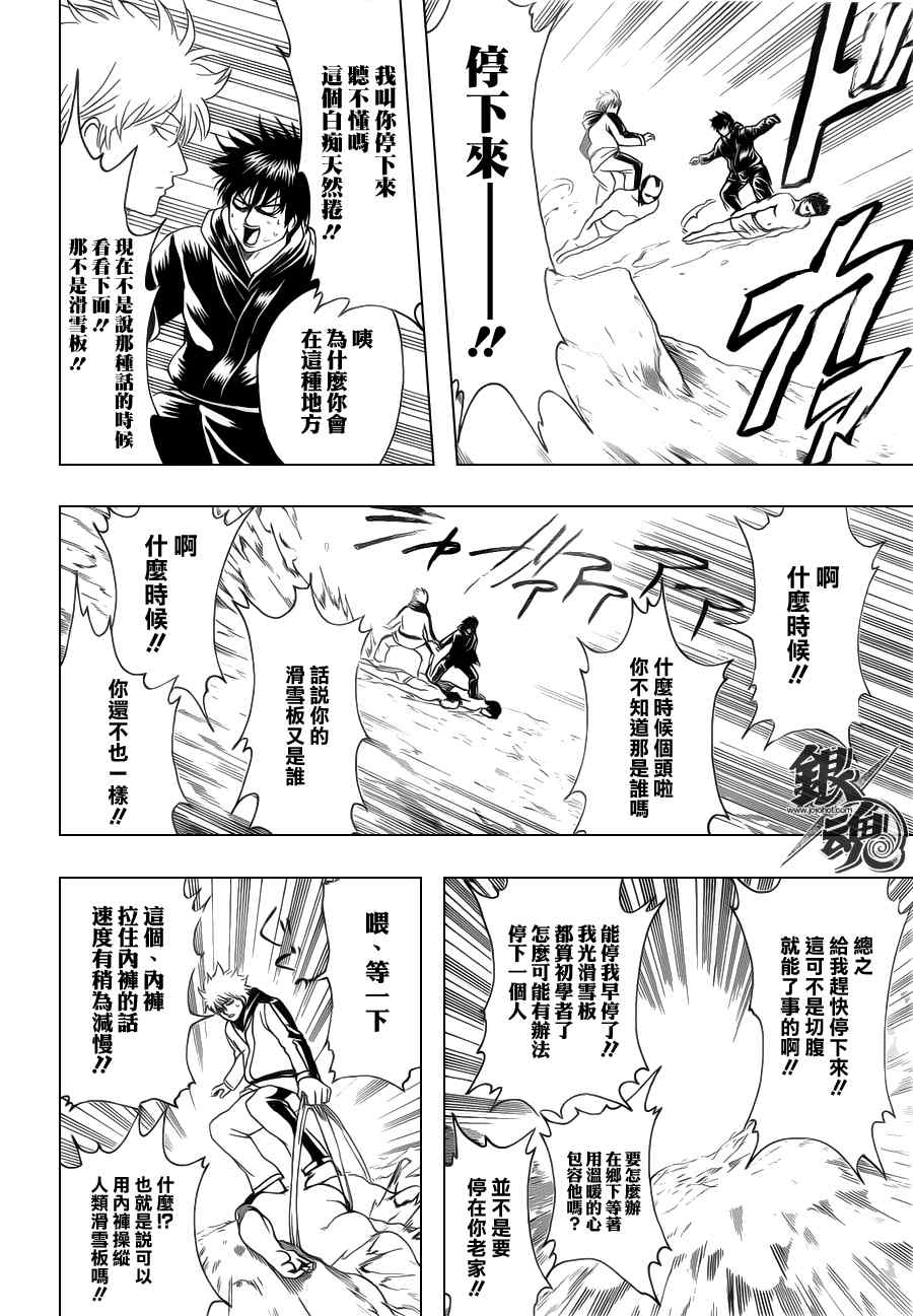 《银魂》漫画最新章节第344话免费下拉式在线观看章节第【14】张图片