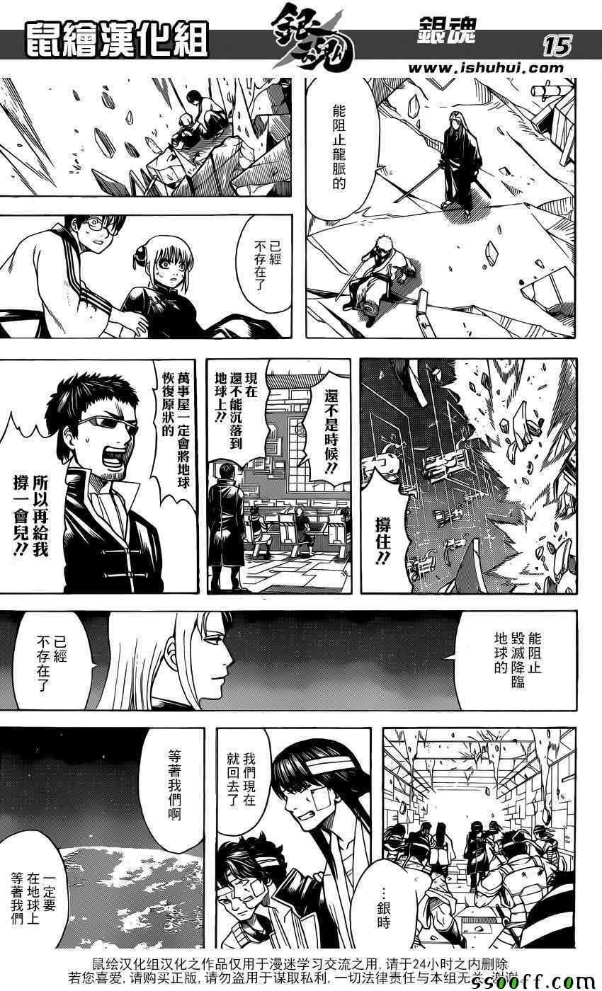 《银魂》漫画最新章节第658话免费下拉式在线观看章节第【15】张图片