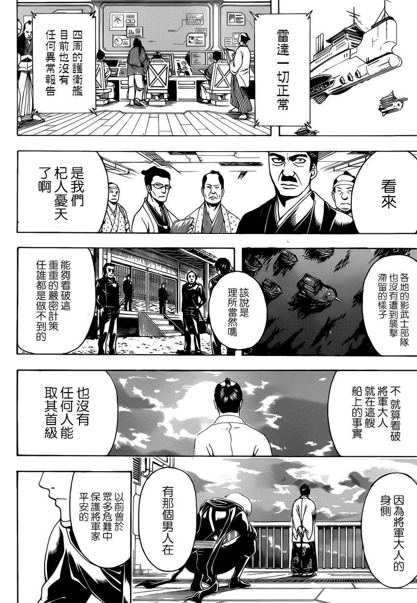 《银魂》漫画最新章节第503话免费下拉式在线观看章节第【14】张图片