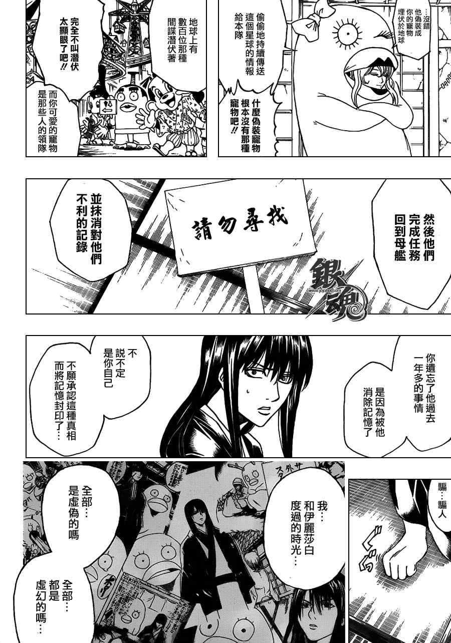 《银魂》漫画最新章节第354话免费下拉式在线观看章节第【2】张图片