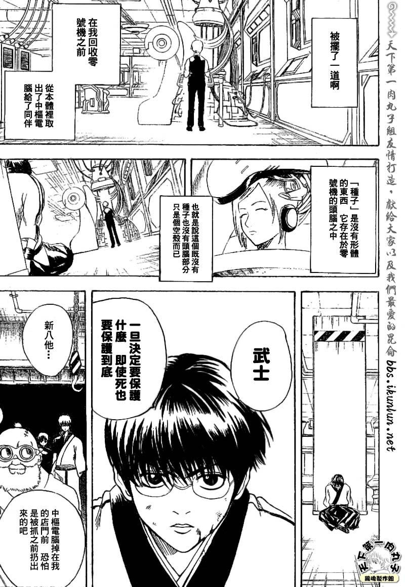 《银魂》漫画最新章节第143话免费下拉式在线观看章节第【5】张图片