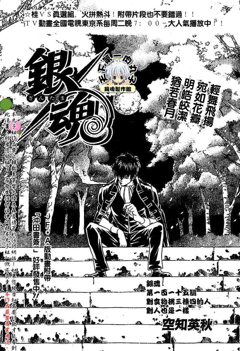 《银魂》漫画最新章节113-121免费下拉式在线观看章节第【44】张图片