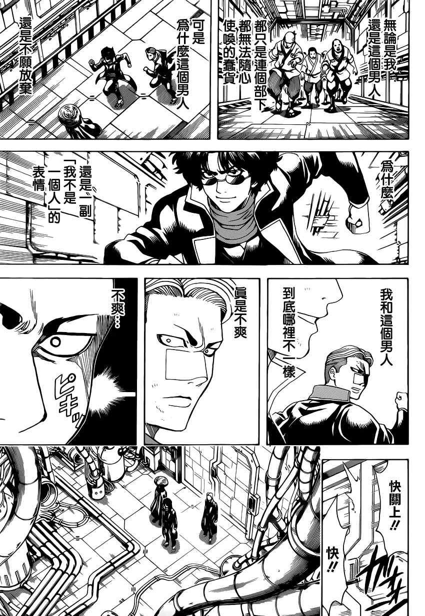 《银魂》漫画最新章节第566话免费下拉式在线观看章节第【15】张图片