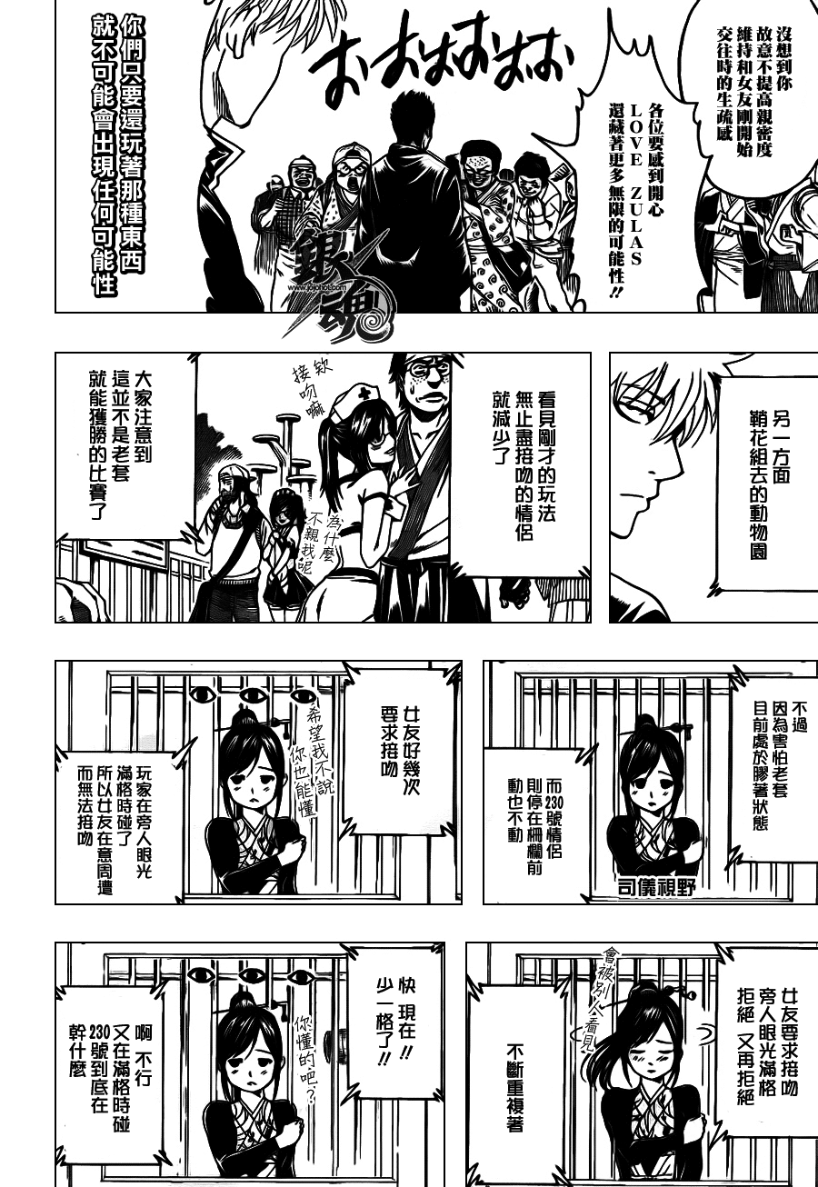 《银魂》漫画最新章节第349话免费下拉式在线观看章节第【12】张图片