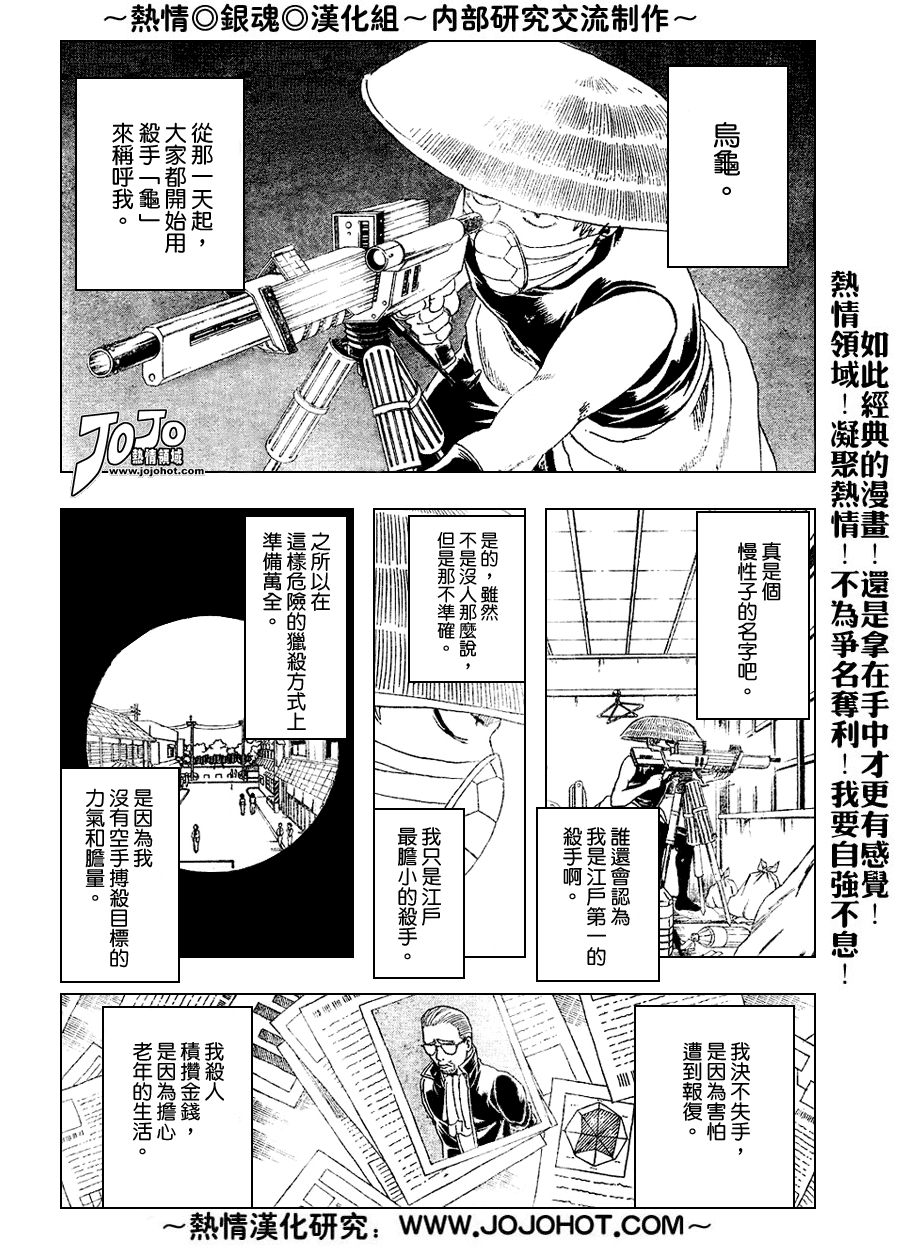 《银魂》漫画最新章节第152话免费下拉式在线观看章节第【3】张图片