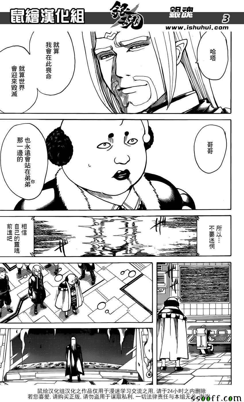 《银魂》漫画最新章节第655话免费下拉式在线观看章节第【3】张图片