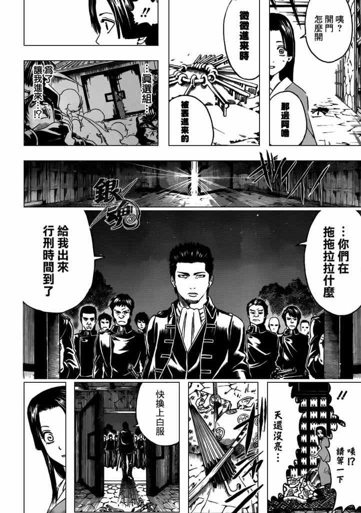 《银魂》漫画最新章节第389话免费下拉式在线观看章节第【18】张图片