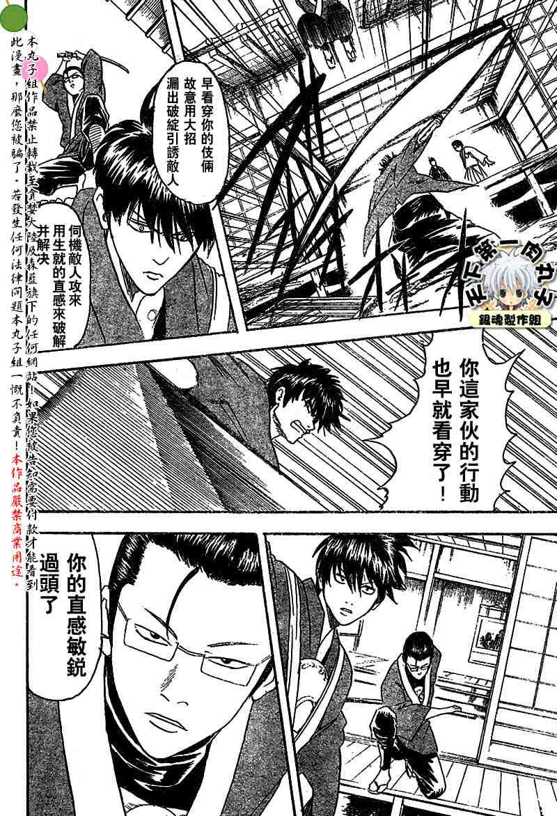 《银魂》漫画最新章节113-121免费下拉式在线观看章节第【51】张图片