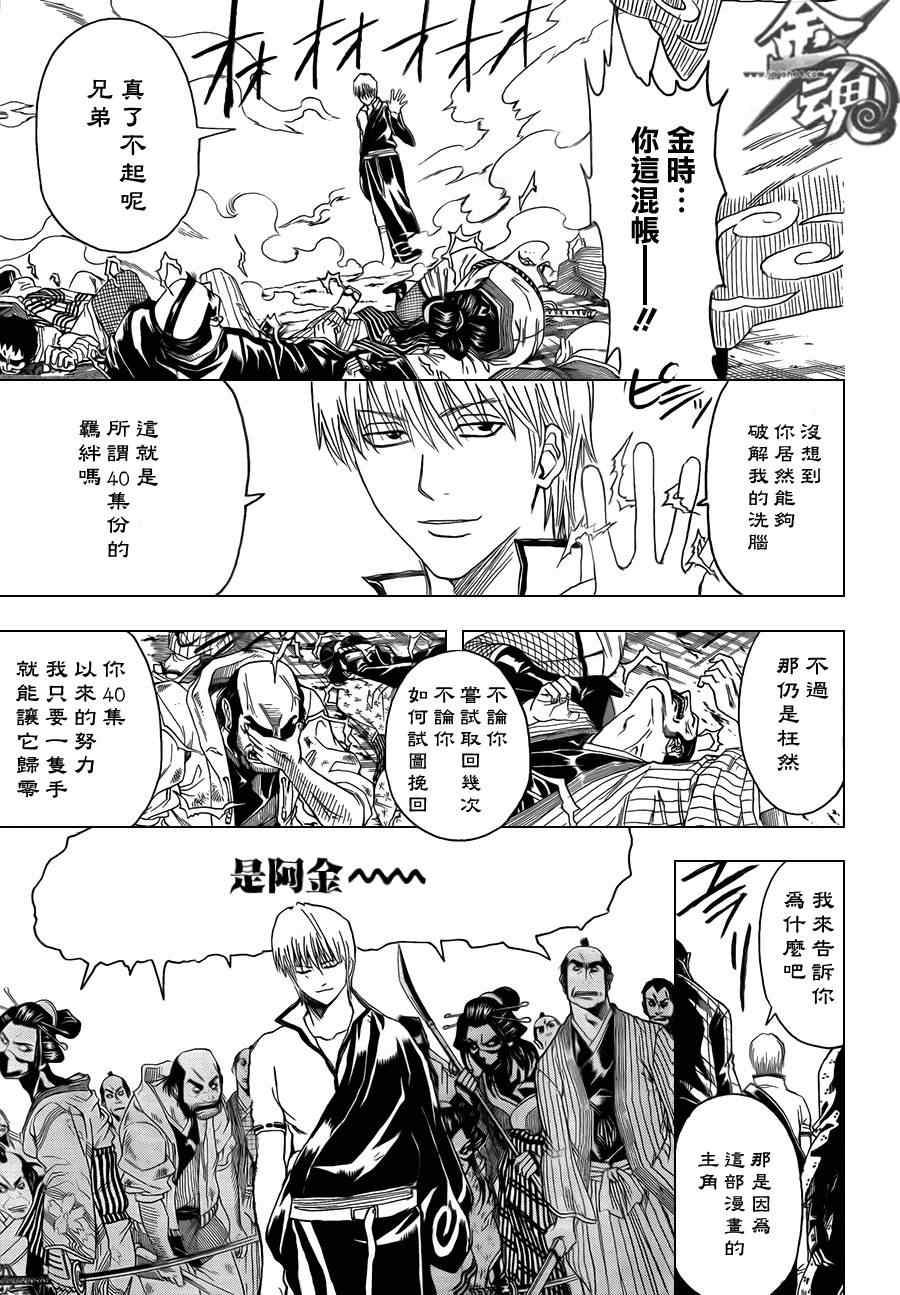 《银魂》漫画最新章节第378话免费下拉式在线观看章节第【11】张图片