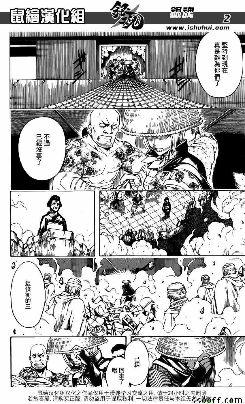 《银魂》漫画最新章节第622话免费下拉式在线观看章节第【2】张图片