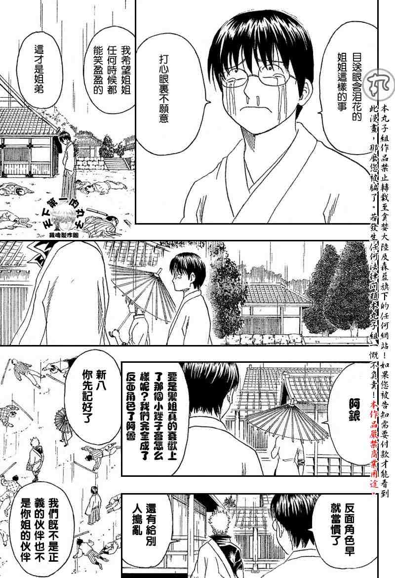 《银魂》漫画最新章节104-112免费下拉式在线观看章节第【167】张图片