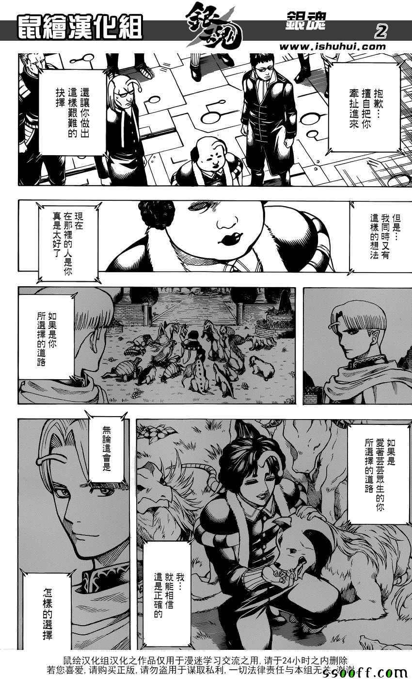 《银魂》漫画最新章节第655话免费下拉式在线观看章节第【2】张图片