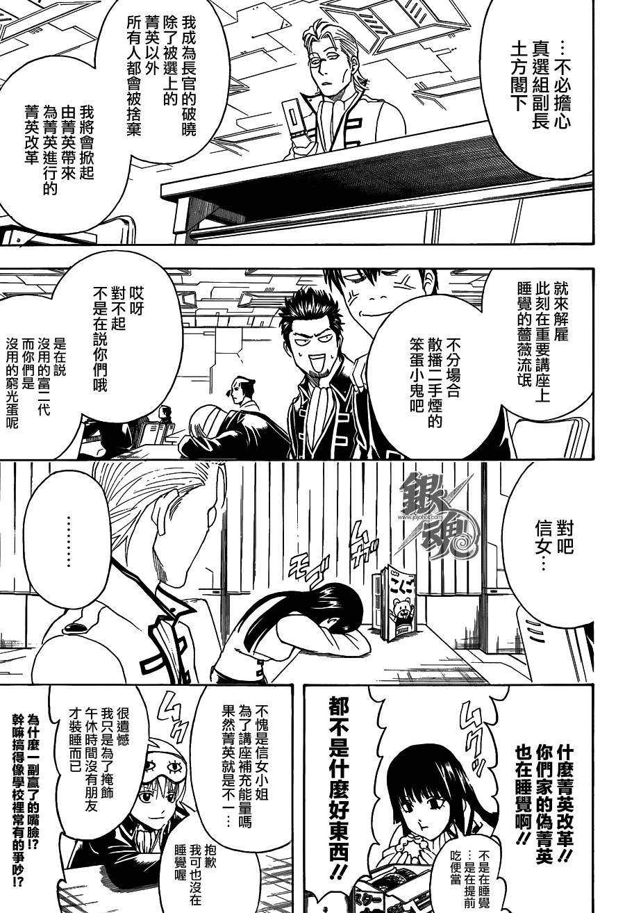 《银魂》漫画最新章节第435话免费下拉式在线观看章节第【5】张图片