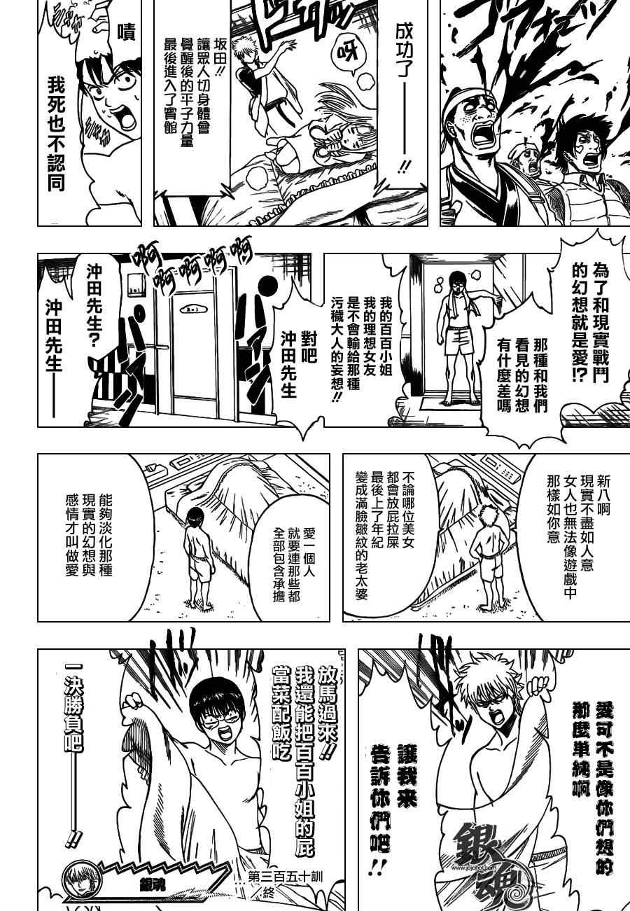 《银魂》漫画最新章节第350话免费下拉式在线观看章节第【19】张图片