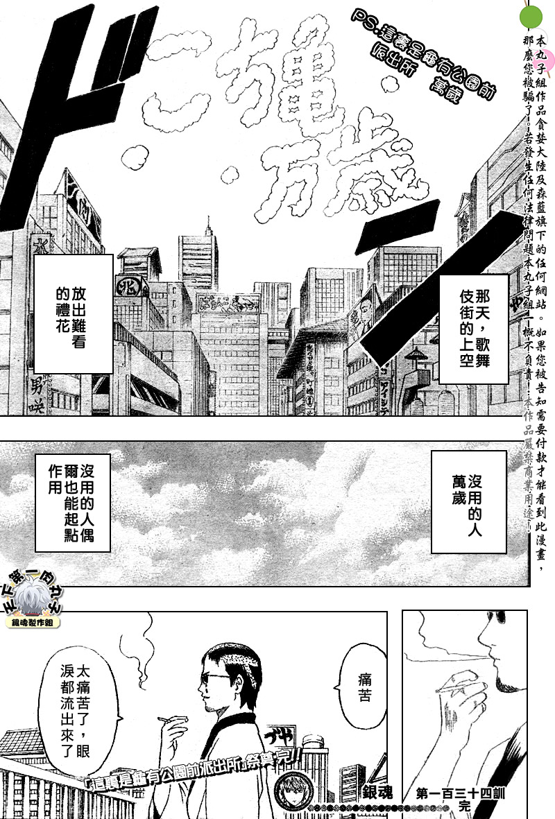 《银魂》漫画最新章节第134话免费下拉式在线观看章节第【19】张图片