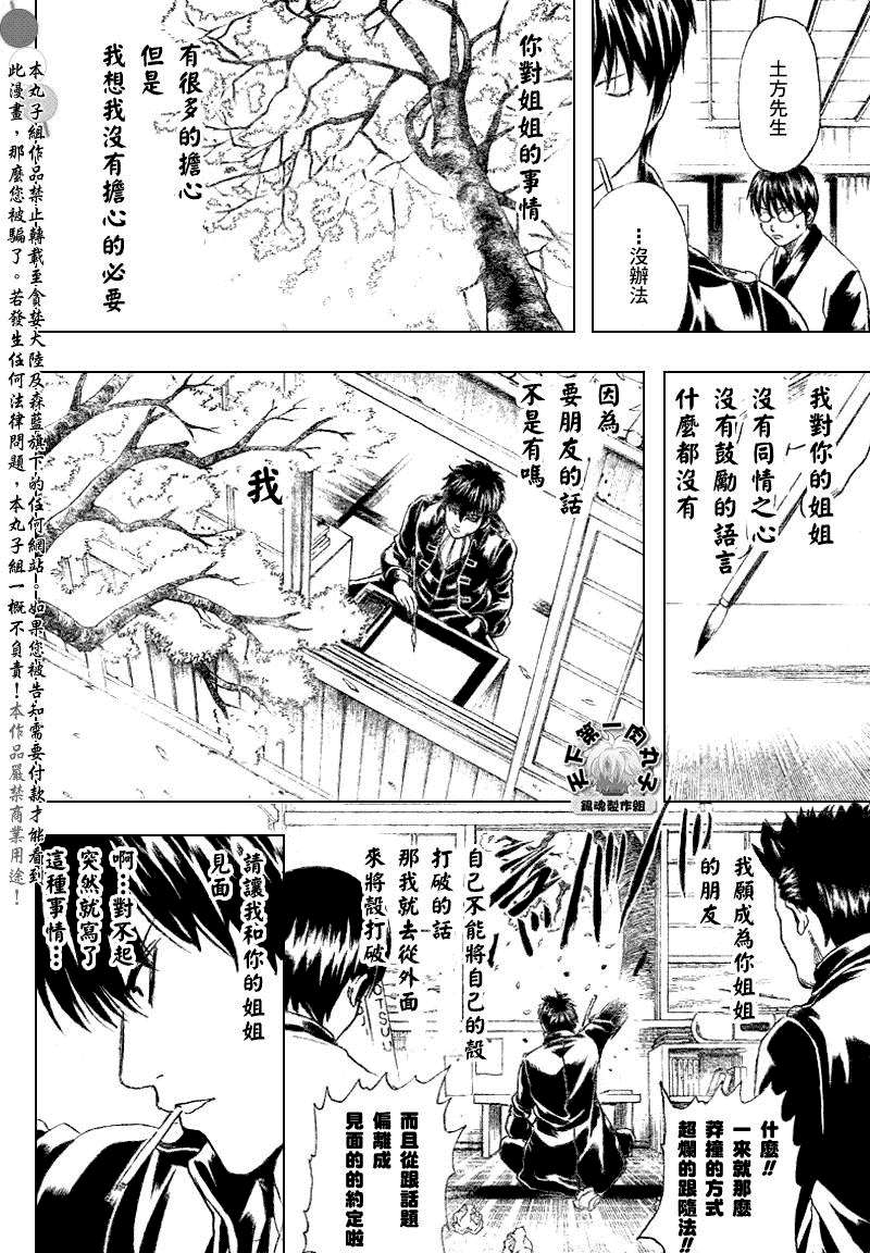 《银魂》漫画最新章节第204话免费下拉式在线观看章节第【14】张图片