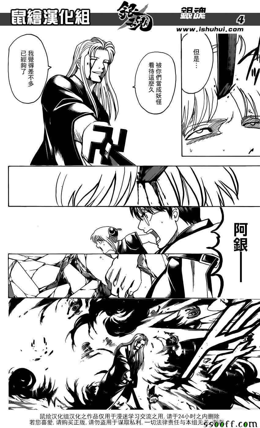 《银魂》漫画最新章节第660话免费下拉式在线观看章节第【4】张图片